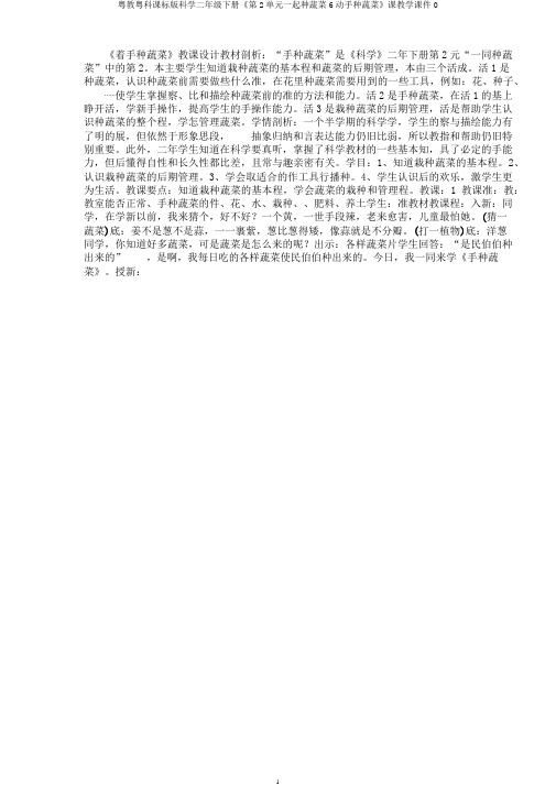 粤教粤科课标版科学二年级下册《第2单元一起种蔬菜6动手种蔬菜》课教学课件0