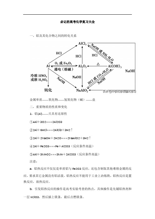 必记的高考化学复习大全