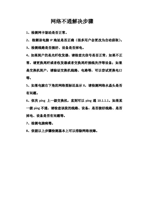 网络不通解决步骤