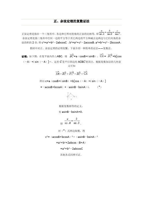 用复数证明余弦定理
