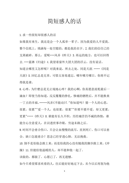 简短感人的话