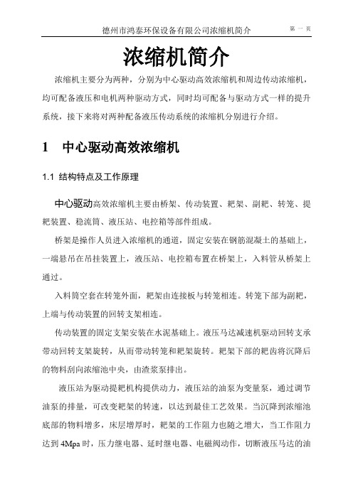 浓缩机简介