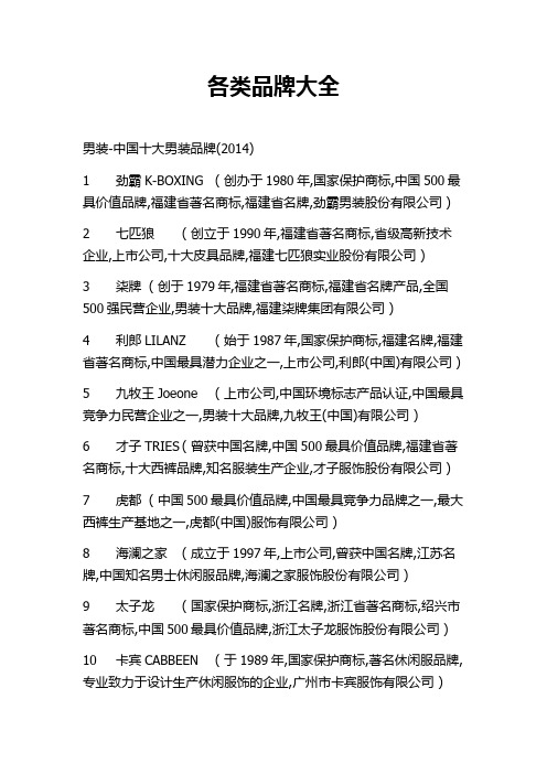 各类品牌大全