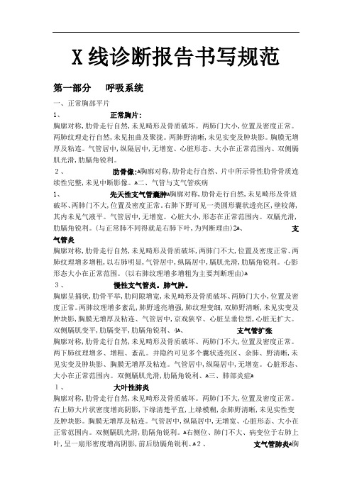 X线诊断报告模板