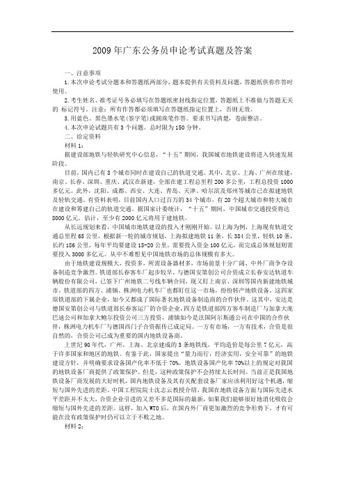 2009年广东公务员申论考试真题及答案