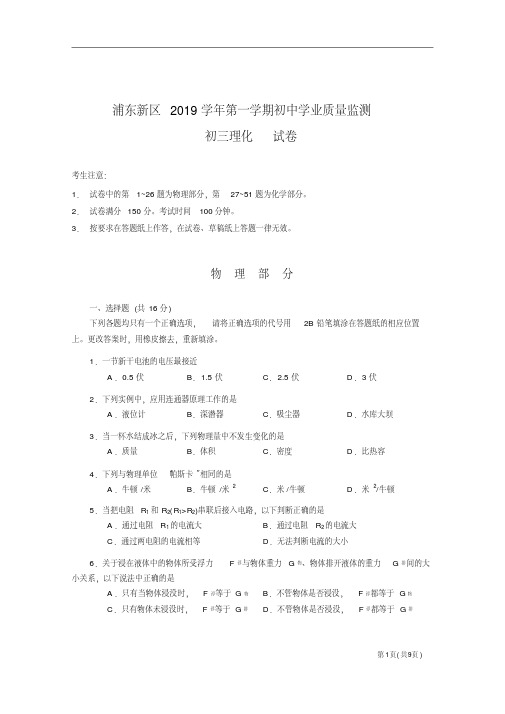 2020年浦东新区初三物理一模试卷含答案.pdf