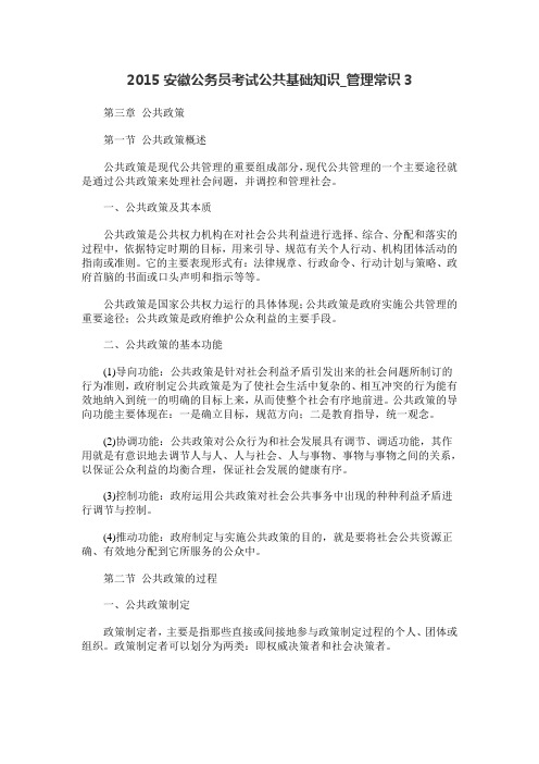 2015安徽公务员考试公共基础知识_管理常识3