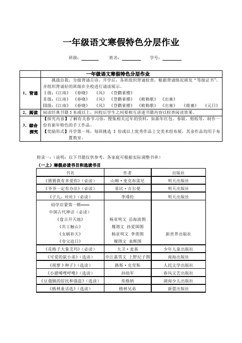一年级寒假作业模板