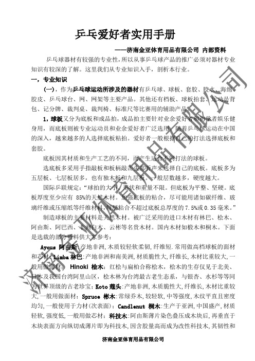 乒乓爱好者实用手册