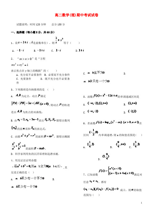 山西省右玉一中—学年高二数学下学期期中试题理