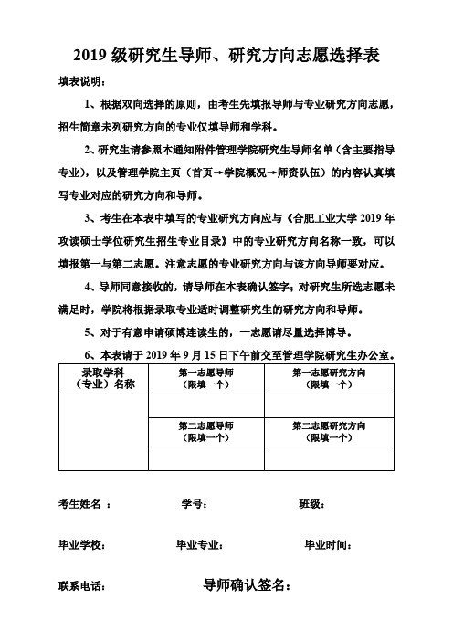 2019级研究生导师、研究方向志愿选择表
