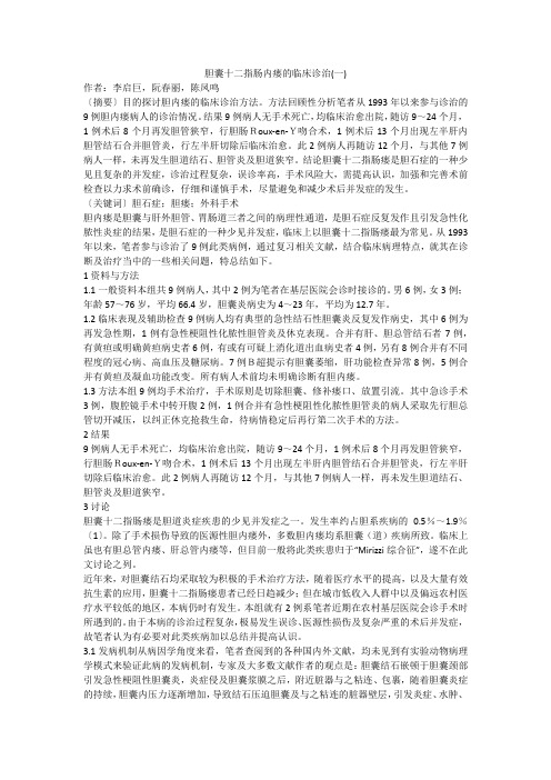 胆囊十二指肠内瘘的临床诊治(一)