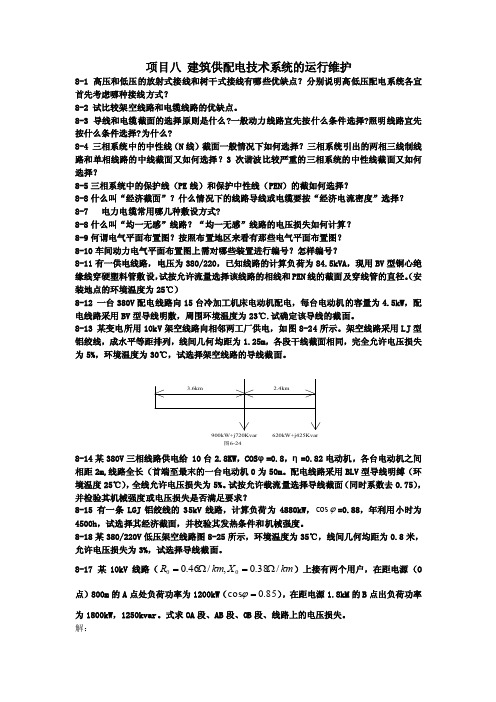 6-1高压和低压的放射式接线和树干式接线有哪些优缺点分别说明高