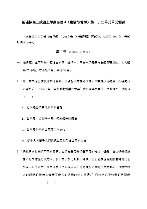 高三政治必修测试题及答案第一二单元