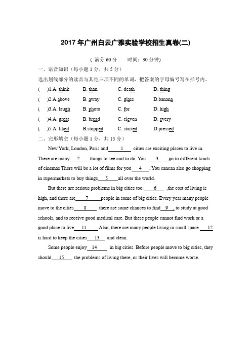2017年广州白云广雅实验学校招生真卷(二)