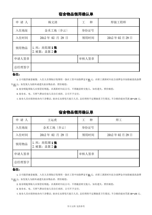 宿舍物品领用确认单120301