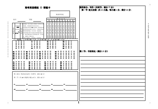 高考英语答题卡模板(课标卷)