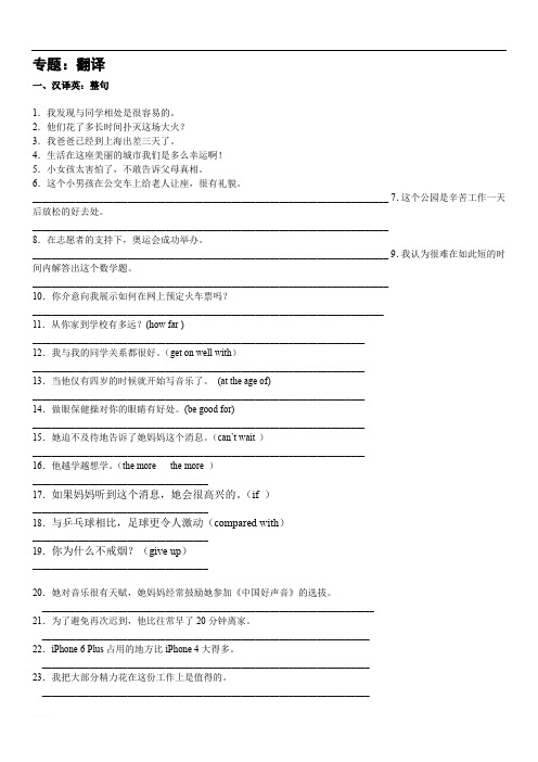 2020中考英语总复习翻译句子练习题提高版(含详解)