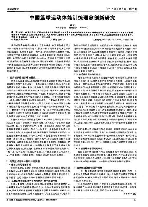 中国篮球运动体能训练理念创新研究