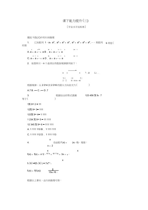2017-2018学年高中数学课下能力提升(三)新人教A版选修1-2