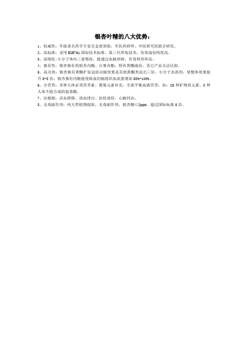 银杏叶精八大优势