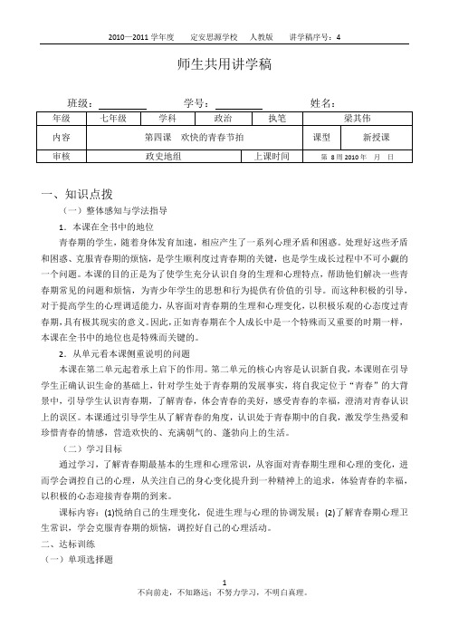 第四课 欢快的青春节拍[1]