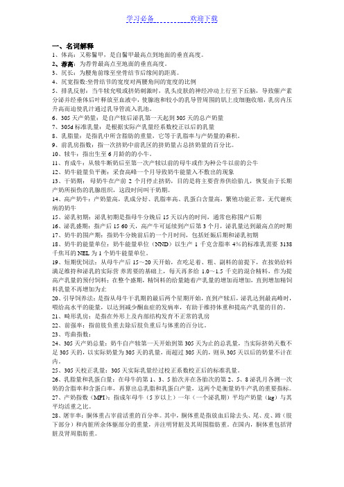 养牛学名词大全