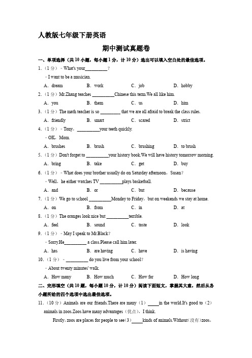 人教版七年级下册英语期中真题卷02(含答案)