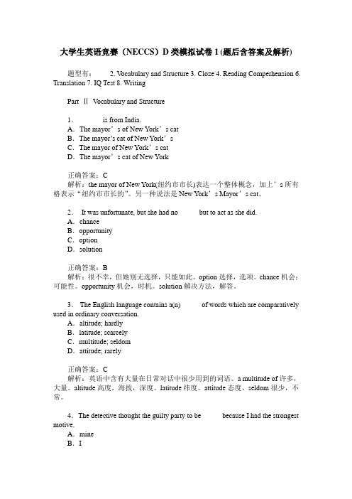 大学生英语竞赛(NECCS)D类模拟试卷1(题后含答案及解析)