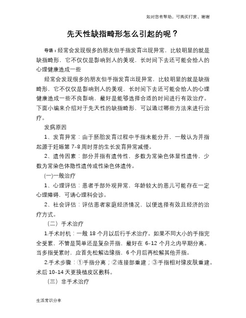 先天性缺指畸形怎么引起的呢？