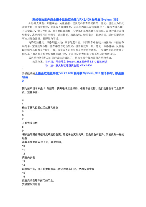 成都华涛科帕奇改装升级土豪金欧迪臣功放VRX2