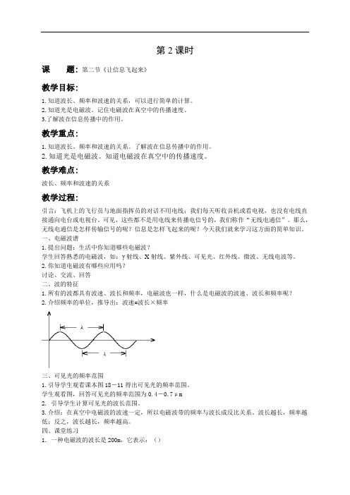 《让信息“飞”起来》PPT课件