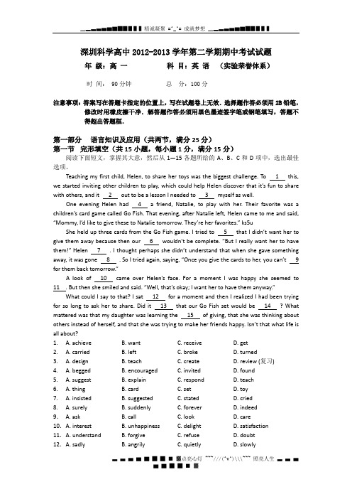 广东省深圳科学高中高一下学期期中考试英语试题(荣誉、实验体系)
