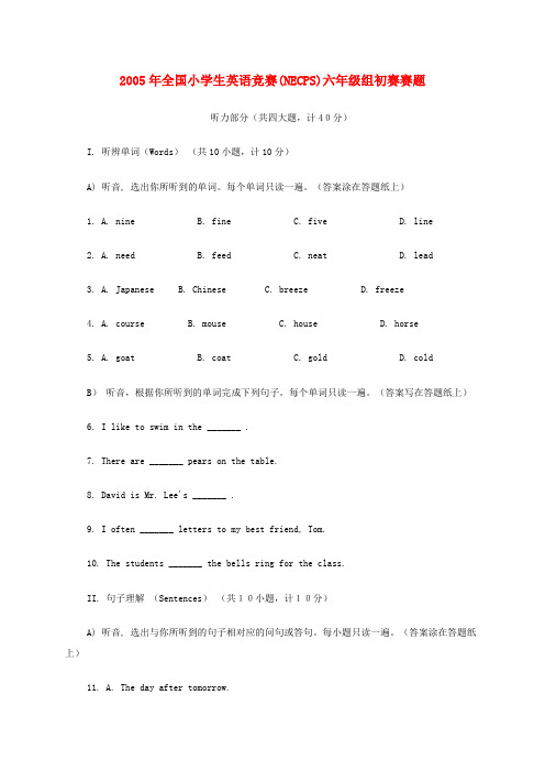 2005年全国小学生英语竞赛(necps)六年级组初赛赛题(无答案)