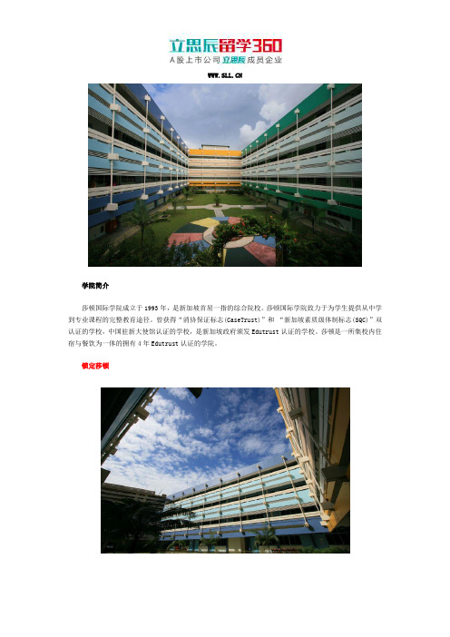 2018年新加坡莎顿国际学院热门课程