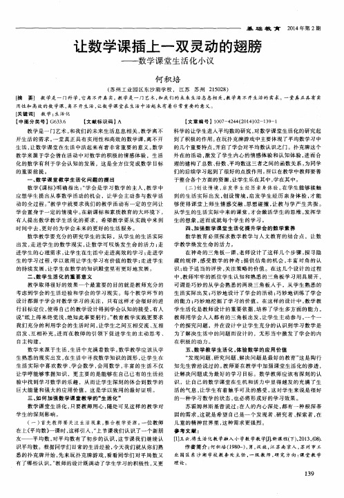 让数学课插上一双灵动的翅膀——数学课堂生活化小议