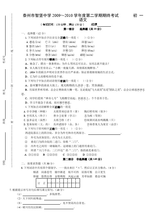 海陵区公办初中07-08学年度第二学期八年级语文期中试卷2008