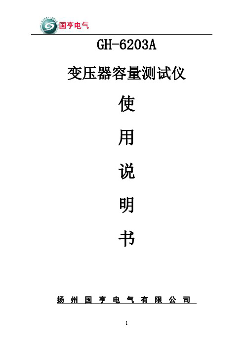 变压器容量测试仪说明书