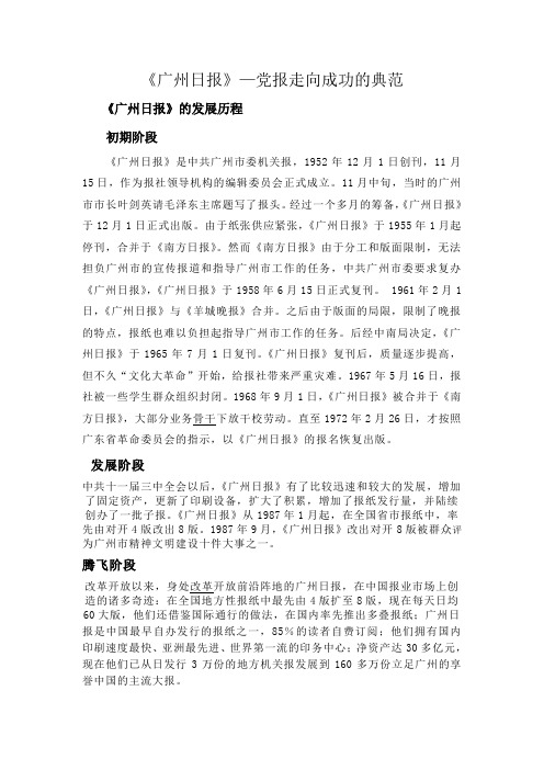 广州日报研究报告