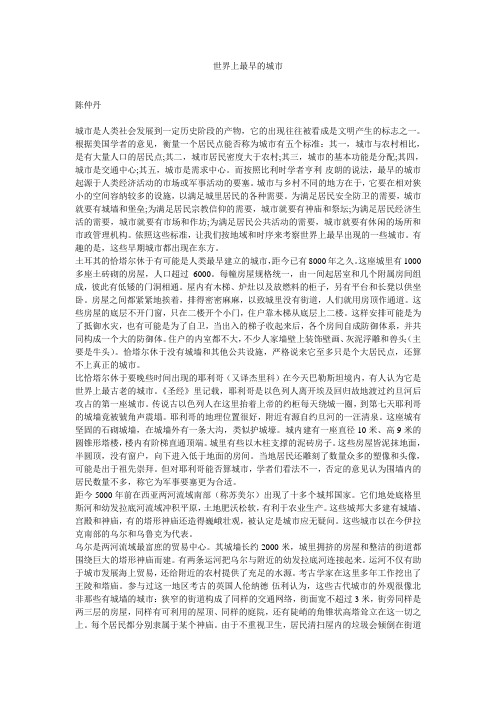 世界上最早的城市