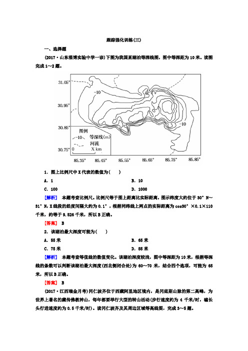 2018版高考地理二轮专题复习跟踪强化训练：3 Word版含答案