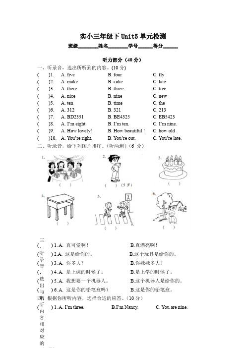 译林版英语三年级下册第五单元测试含答案