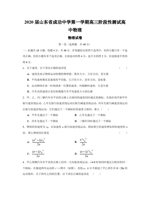 2020届山东省成功中学第一学期高三阶段性测试高中物理