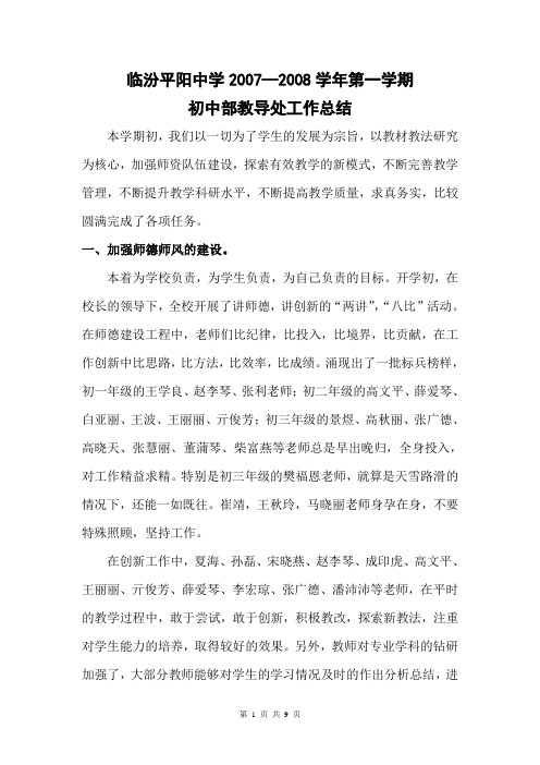 临汾平阳中学2007—2008学年第一学期