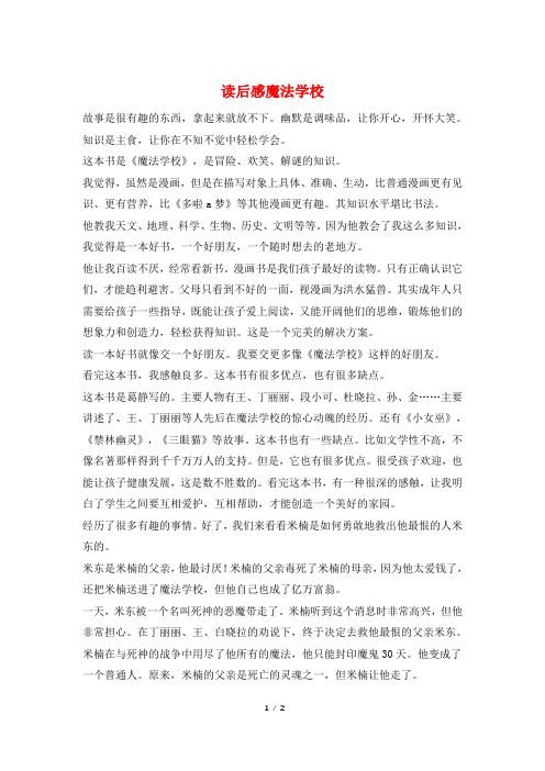 读后感魔法学校
