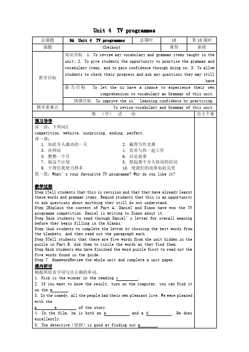 九年级英语上册《Unit4TVprogrammes》Checkout教学案(无答案)牛津版