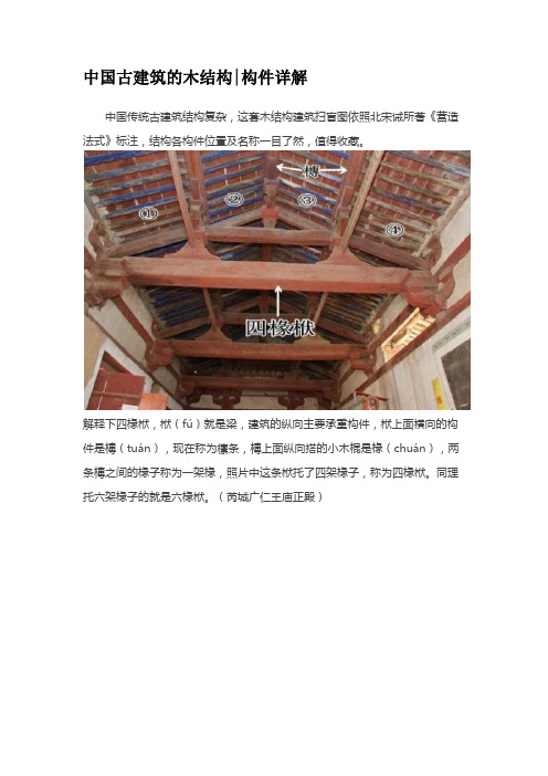 中国古建筑的木结构构件详细讲解