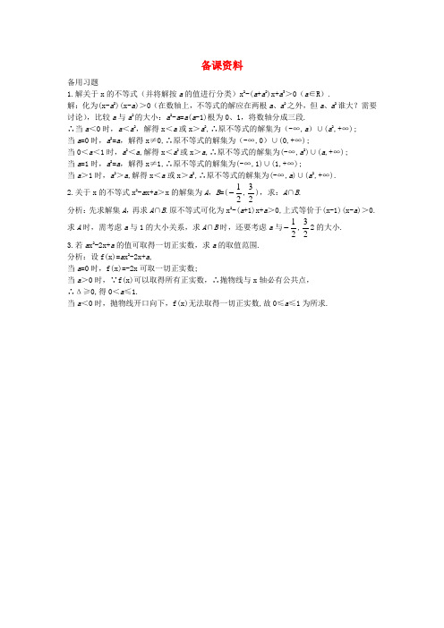 高中数学 3.2.2 一元二次不等式的解法的应用(一)优秀教案 新人教A版必修5