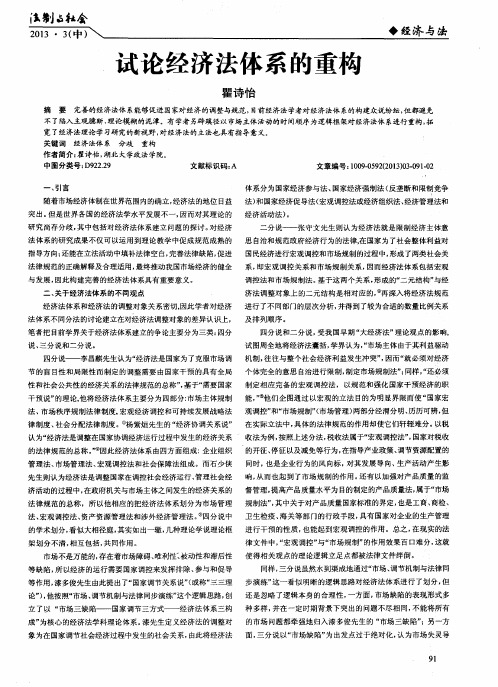 试论经济法体系的重构
