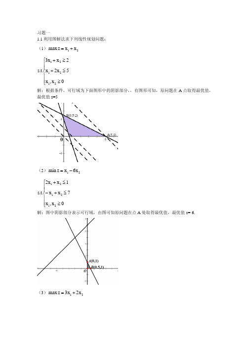 最优化方法习题答案